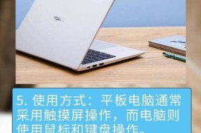 平板电脑触屏下滑操作方法是什么？操作后是否流畅？