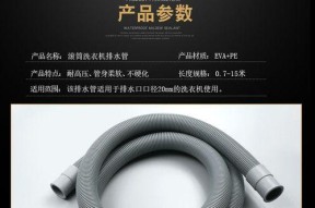 水管直径的常见尺寸及其应用（洗衣机下水管的尺寸和重要性）