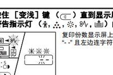 夏普复印机代码故障分析与解决方案（探究夏普复印机代码故障的原因及应对之道）