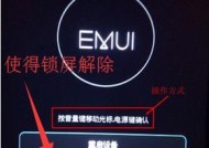 华为电脑无法显示密码窗口怎么办？如何解决？