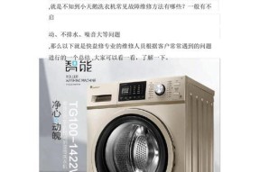 洗衣机停止运行，还能修吗（探讨洗衣机故障原因及修复方法）