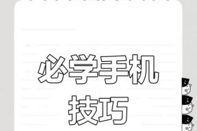 苹果手机使用教程有哪些技巧？如何快速掌握？