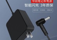 华硕笔记本充电器功率是多少瓦？