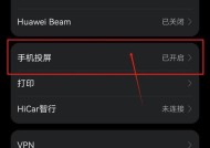 华为手机如何向苹果手机投屏？