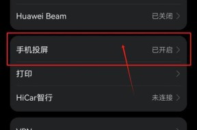 华为手机如何向苹果手机投屏？