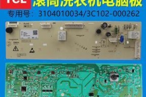 TCL洗衣机F1故障处理图解（深入分析TCL洗衣机F1故障的原因和解决方法）