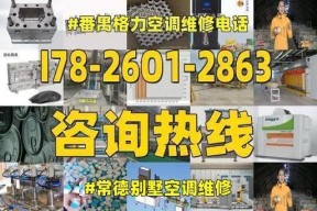 别墅小型中央空调维修价格浅析（了解别墅小型中央空调维修价格的因素及解决方法）