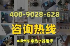 华帝热水器E1故障代码维修指南（解读华帝热水器E1故障代码）