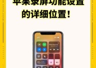 手机遥控控制手机苹果怎么设置？设置过程中的常见问题有哪些？