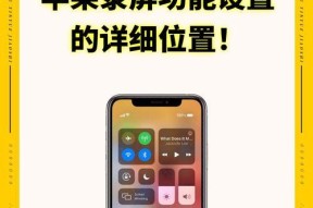 手机遥控控制手机苹果怎么设置？设置过程中的常见问题有哪些？