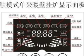 壁挂炉自动停机的原因及解决方法（探究壁挂炉自动停机背后的原因以及解决之道）