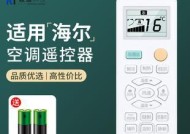 探讨海尔空调遥控器显示却无法开启空调的原因及解决方法（了解海尔空调遥控器故障原因）