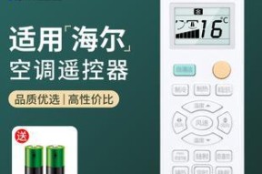 探讨海尔空调遥控器显示却无法开启空调的原因及解决方法（了解海尔空调遥控器故障原因）