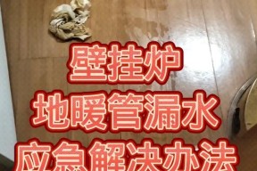壁挂炉下面漏水解决方法（为什么壁挂炉会漏水）