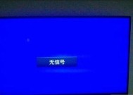 老旧电视机无信号问题的解决方法（快速修复老旧电视机无信号问题）