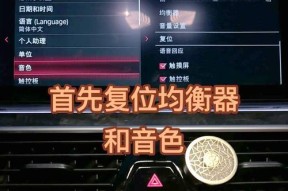朗逸500万音响调节效果如何？调节方法是什么？