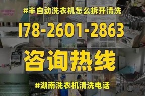 半自动洗衣机清洗指南（轻松掌握半自动洗衣机的清洗技巧）