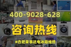 荣事达电冰箱不制冷怎么办（荣事达电冰箱制冷故障的解决方法及维修指南）