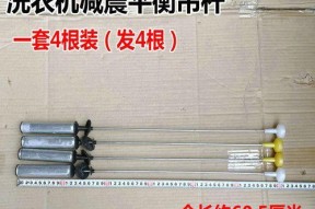 如何修复滚筒洗衣机的吊杆问题（解决洗衣机晃动）