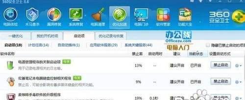 电脑开机启动项设置方法（轻松控制开机启动）  第1张
