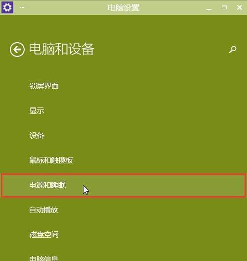 电脑休眠和睡眠设置完全指南（详解如何正确设置电脑的休眠和睡眠模式）  第3张
