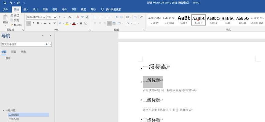 快速生成目录的详细流程（一种的目录生成方法）  第1张