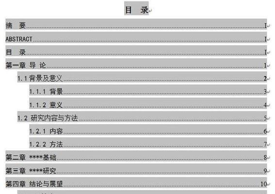 快速生成目录的详细流程（一种的目录生成方法）  第3张