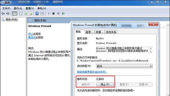 电脑防火墙设置操作方法（保护电脑安全的必备技巧）  第3张