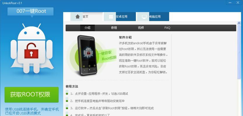 安卓手机root权限的重要性与使用方法（解锁安卓手机潜力）  第3张