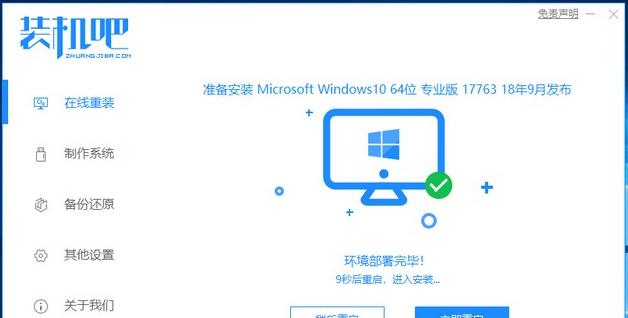 小白也能轻松搞定一键重装系统（简单操作）  第1张