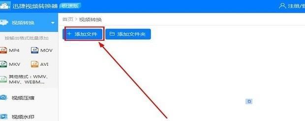 免费视频格式转换软件推荐（方便快捷地转换视频格式的免费软件推荐）  第3张