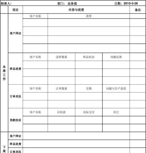 简单易用的做账表格模板（提高工作效率）  第1张
