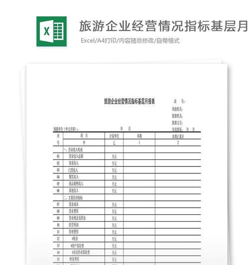 简单易用的做账表格模板（提高工作效率）  第3张