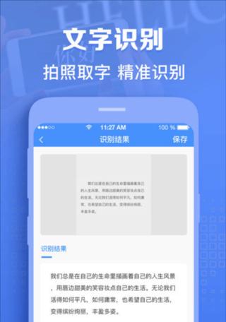 免费识别文字软件推荐，提高工作效率的必备利器（优质免费OCR软件推荐）  第2张