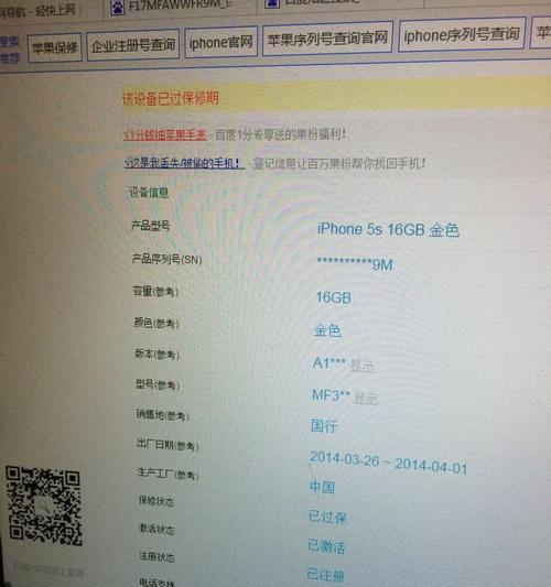 如何通过苹果官网序列号查询确保产品的真实性（通过苹果官网序列号查询保护您的购物权益）  第1张