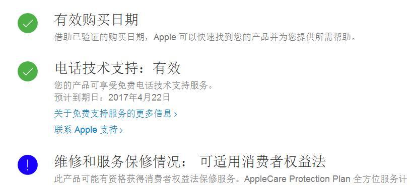 如何通过苹果官网序列号查询确保产品的真实性（通过苹果官网序列号查询保护您的购物权益）  第2张