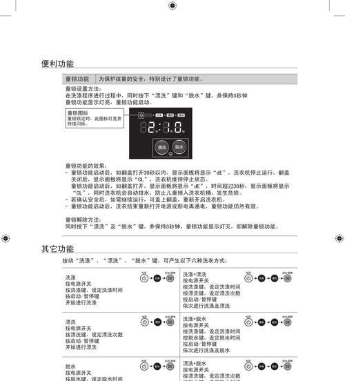 三角牌自动洗衣机的高效清洗方法（革新洗衣体验）  第1张
