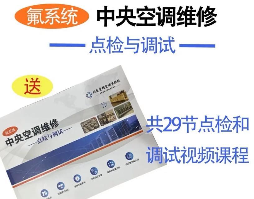 中央空调维修方法及价格解析（了解如何维修中央空调以及相关费用）  第1张