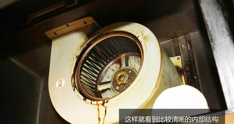 老式油烟机的清洗方法（彻底清除油烟机内部油垢）  第1张