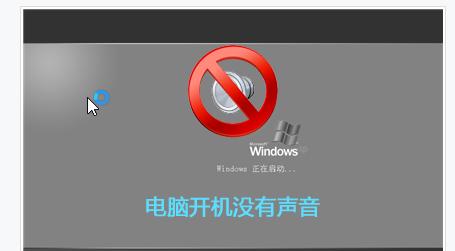 电脑无反应怎么办（解决电脑无响应问题的实用方法）  第1张