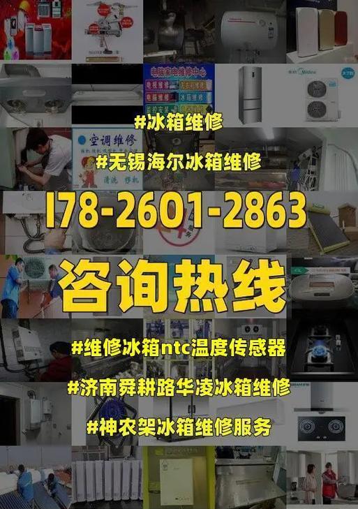 解决三星冰箱传感器故障的方法（有效修复冰箱传感器问题的关键步骤）  第1张