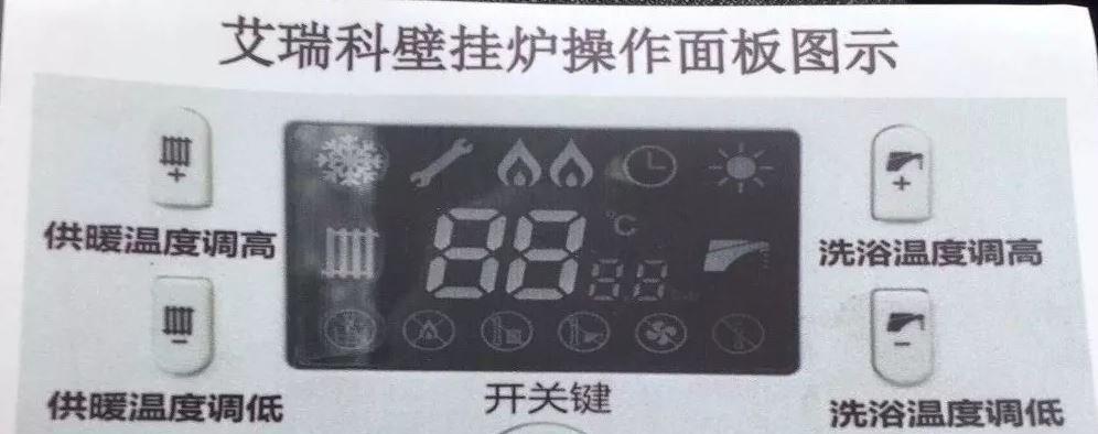 创尔特壁挂炉报E8故障处理方法（解决创尔特壁挂炉E8故障的简便方法）  第1张