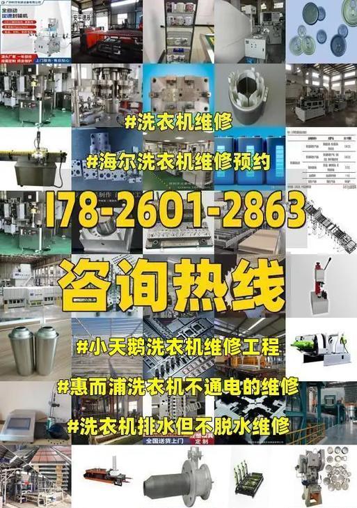 小天鹅波轮洗衣机不排水故障维修攻略（解决小天鹅波轮洗衣机排水故障的有效方法）  第1张