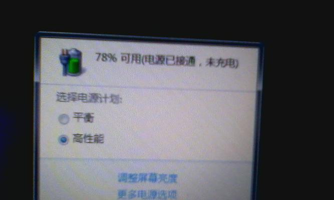 电脑电源显示未充电解决方法（快速解决未充电问题）  第1张