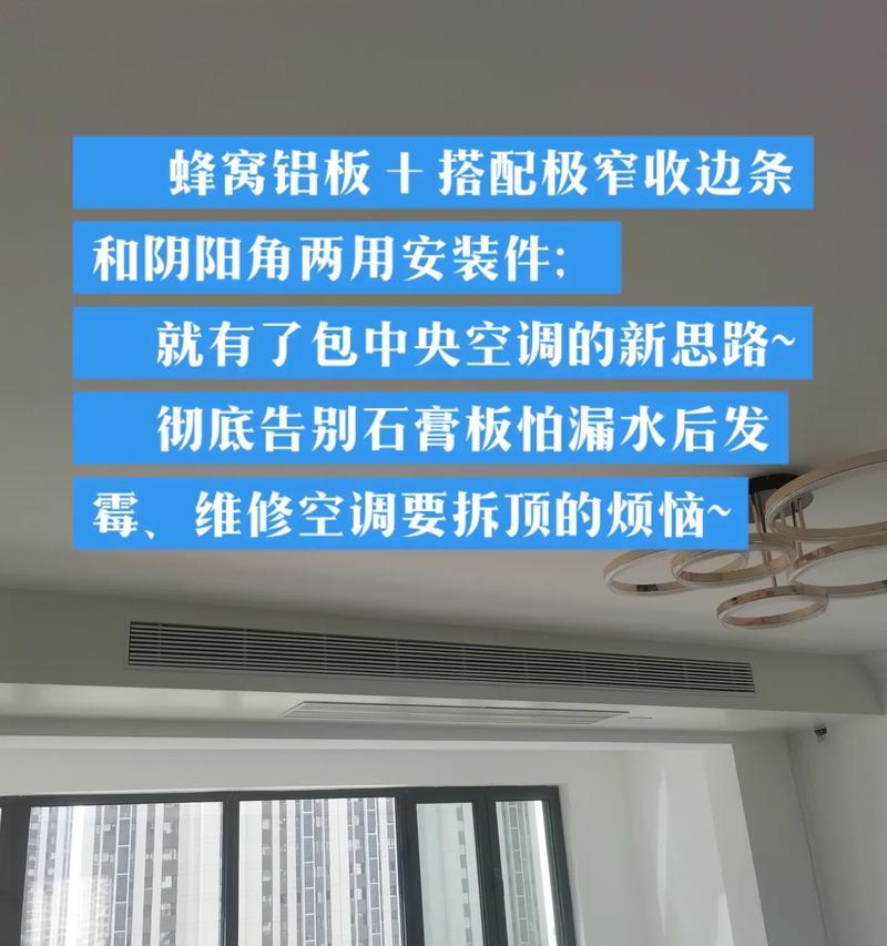 中央空调关后发霉的原因及解决方法（探讨中央空调发霉的原因和有效预防措施）  第1张