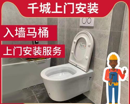 壁挂式马桶安装要求（全面解析壁挂式马桶的安装要点与技巧）  第1张