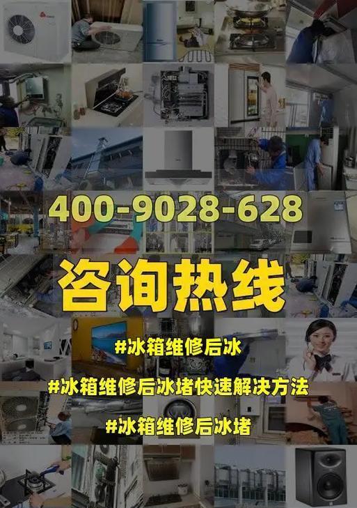 冰箱水孔堵了的原因及解决方法（揭秘冰箱水孔堵塞的真相）  第1张