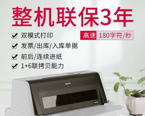 利用得力网络打印机提升办公效率（打印更加便捷）  第1张