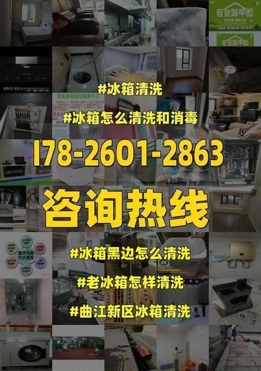 冰箱清洗与消毒的正确方法（保持家居卫生的必要步骤）  第1张