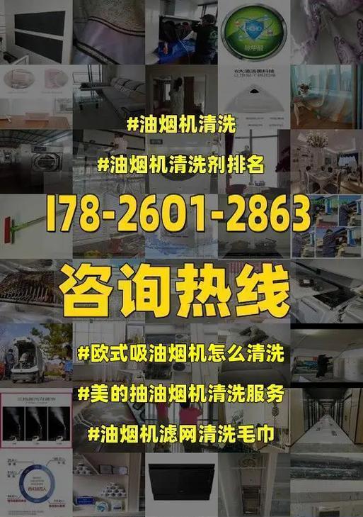 抽油烟机内部清洗指南（保持抽油烟机高效工作的关键）  第1张